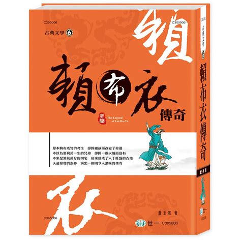 賴布衣傳奇小說|賴布衣傳奇